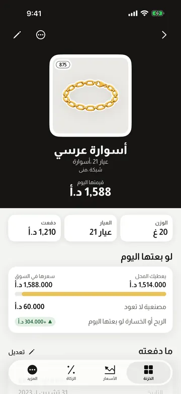 شاشة قطعة في ذهبجي: سوار عرسي بصورته، وعياره ووزنه، وما دُفع فيه، وقيمته لو بيع اليوم